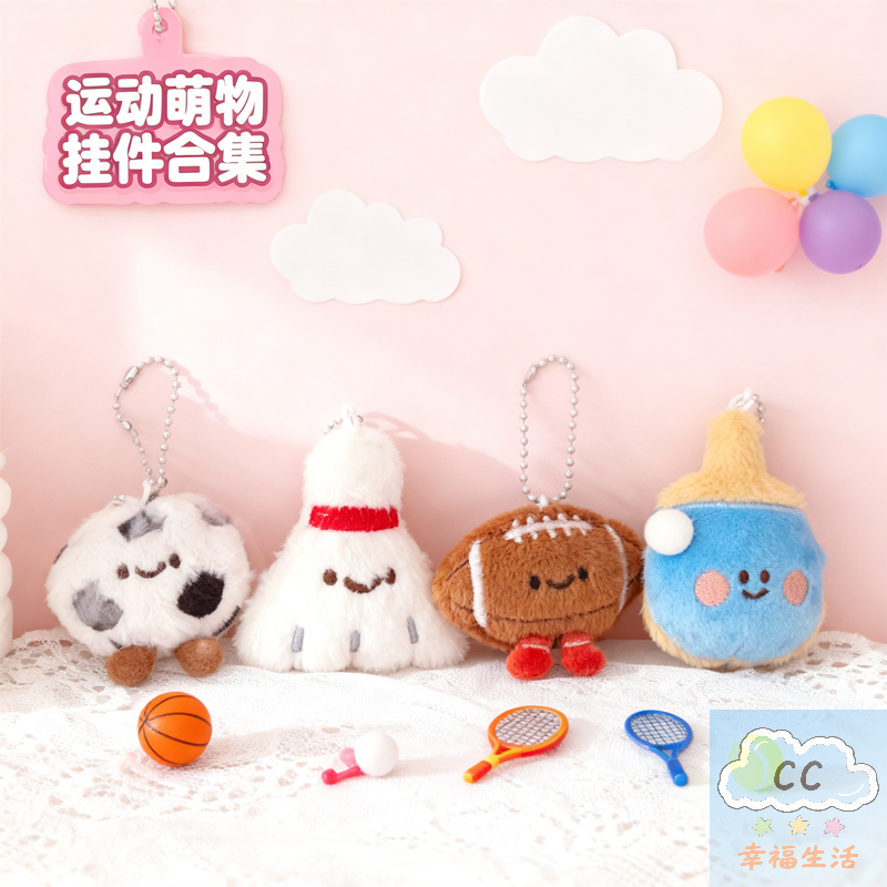 Board Game Football - Sports Themed Plush Keychain Decoration Cute